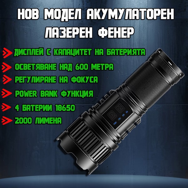 moshten-led-fener-akumulatoren-lazeren-prozhektor-zaryadno-usb-lov-ribolov (1).jpg